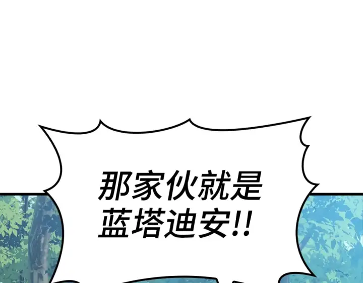 《练级20年，出门就是满级反派》第15话 长老的暗杀图275