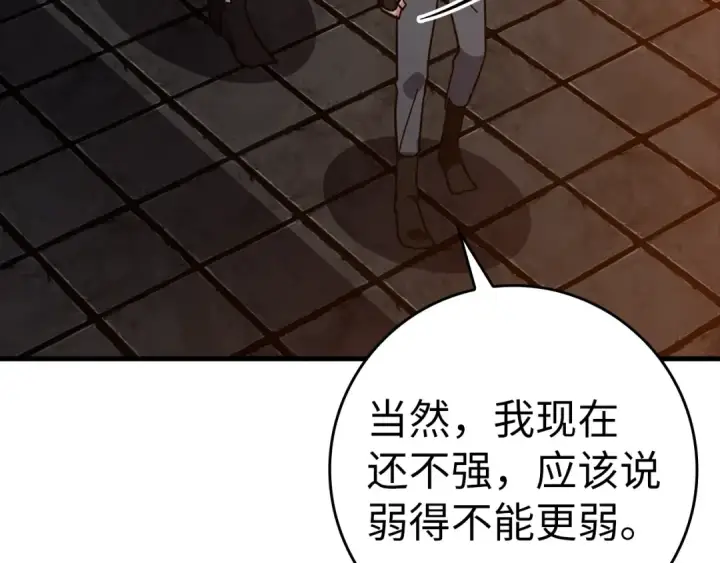 《练级20年，出门就是满级反派》第15话 长老的暗杀图42