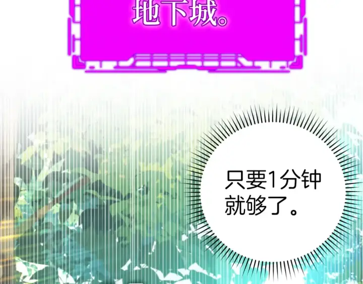 《练级20年，出门就是满级反派》第15话 长老的暗杀图87
