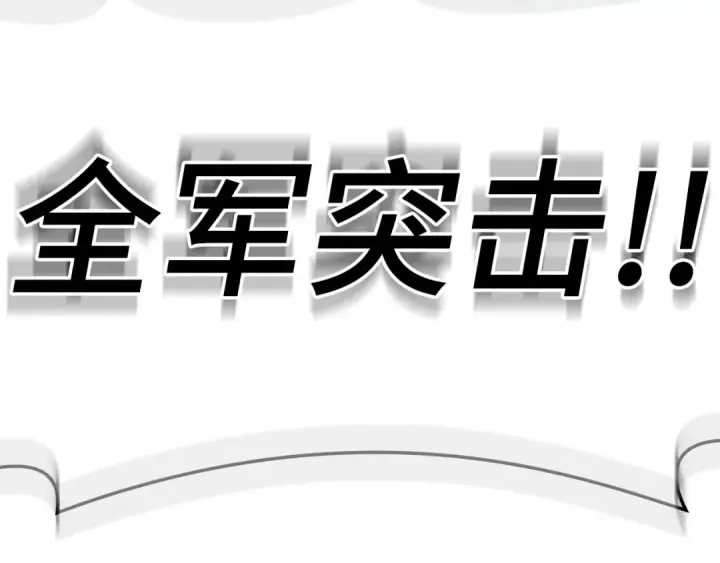 《练级20年，出门就是满级反派》第16话 绝对王者图10