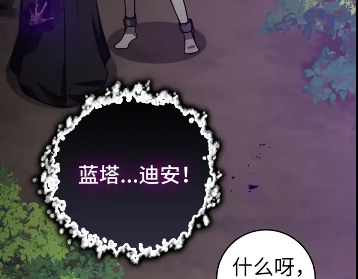 《练级20年，出门就是满级反派》第16话 绝对王者图113