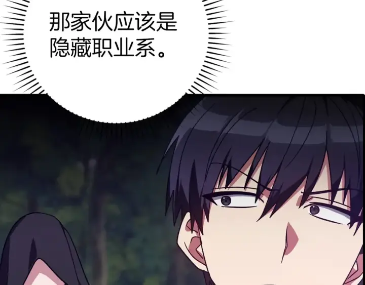 《练级20年，出门就是满级反派》第16话 绝对王者图119