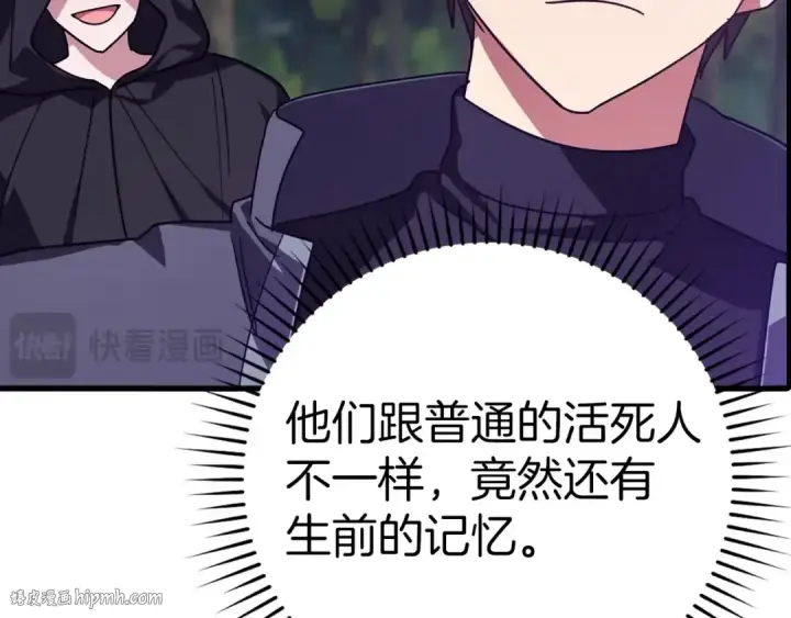 《练级20年，出门就是满级反派》第16话 绝对王者图120