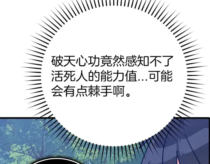 《练级20年，出门就是满级反派》第16话 绝对王者图122