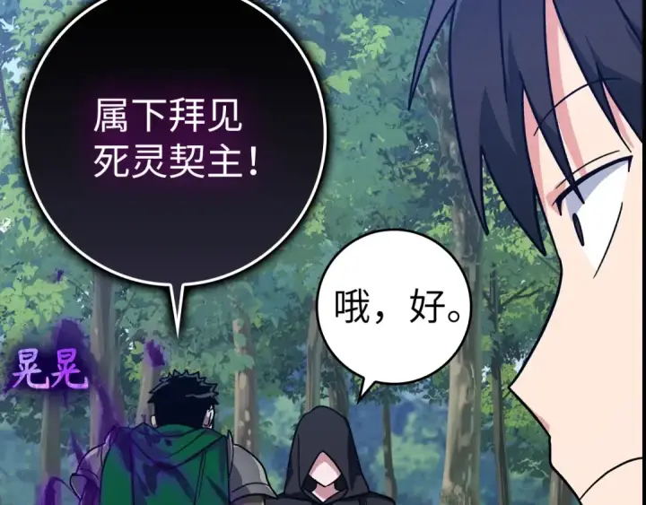《练级20年，出门就是满级反派》第16话 绝对王者图123