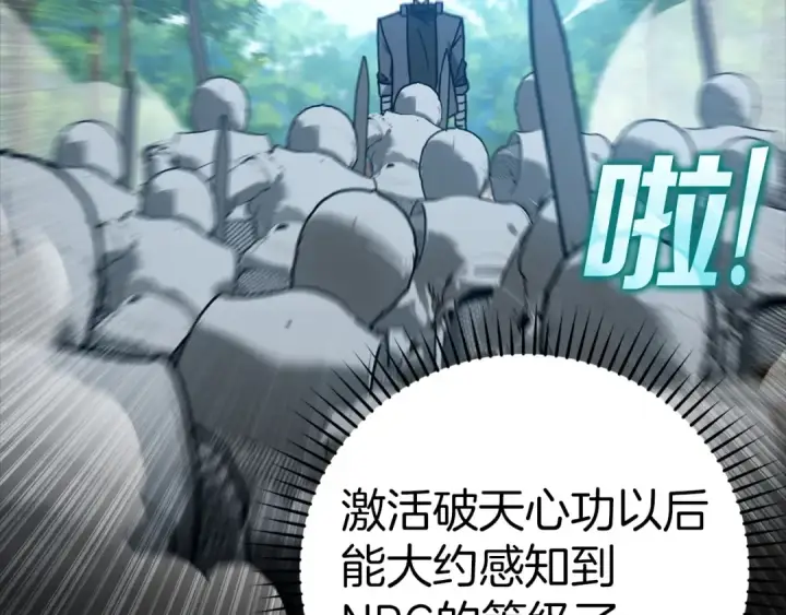 《练级20年，出门就是满级反派》第16话 绝对王者图13