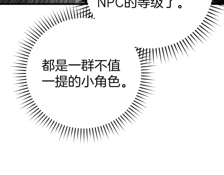 《练级20年，出门就是满级反派》第16话 绝对王者图14