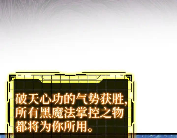 《练级20年，出门就是满级反派》第16话 绝对王者图145