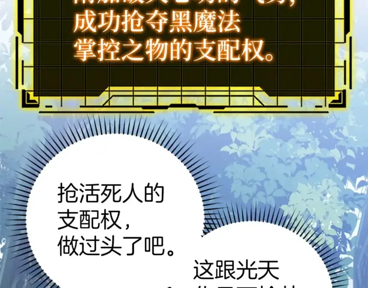 《练级20年，出门就是满级反派》第16话 绝对王者图150