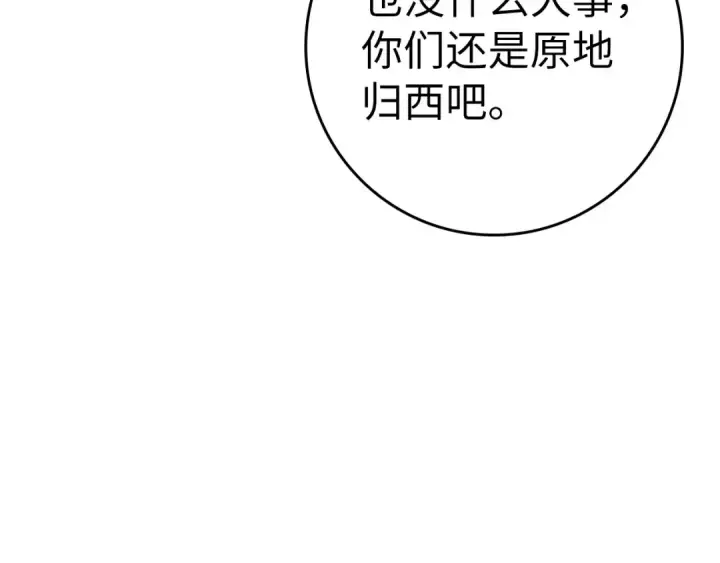 《练级20年，出门就是满级反派》第16话 绝对王者图156