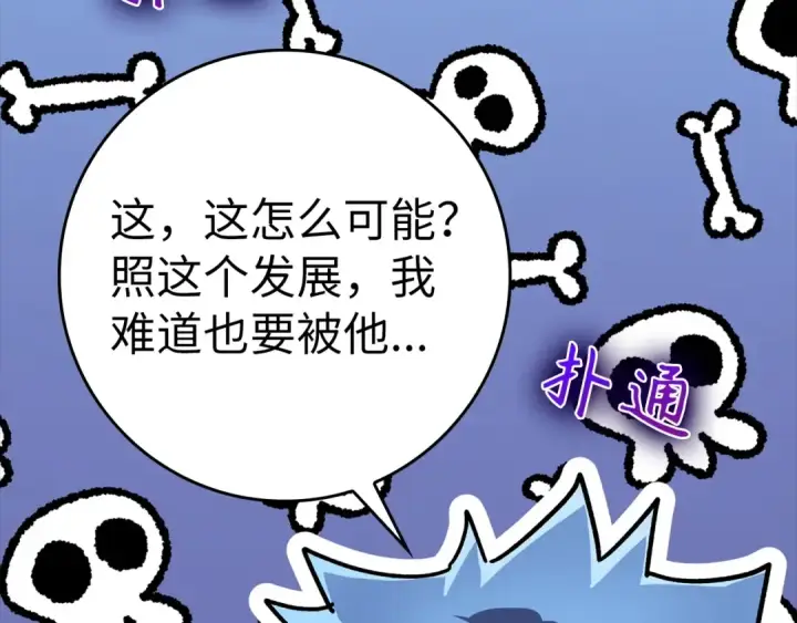 《练级20年，出门就是满级反派》第16话 绝对王者图158