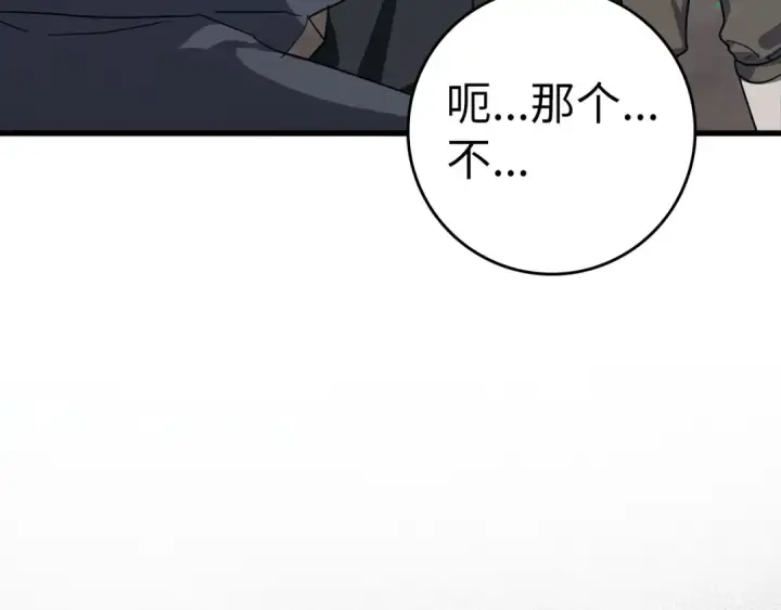《练级20年，出门就是满级反派》第16话 绝对王者图164