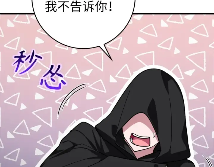 《练级20年，出门就是满级反派》第16话 绝对王者图180