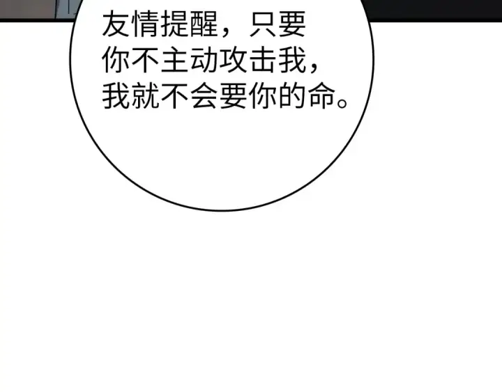 《练级20年，出门就是满级反派》第16话 绝对王者图185