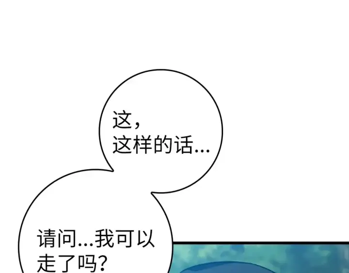 《练级20年，出门就是满级反派》第16话 绝对王者图186