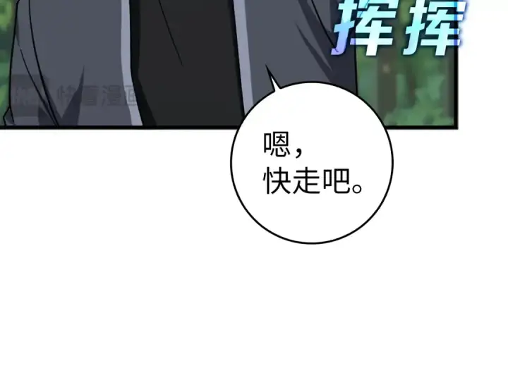 《练级20年，出门就是满级反派》第16话 绝对王者图189