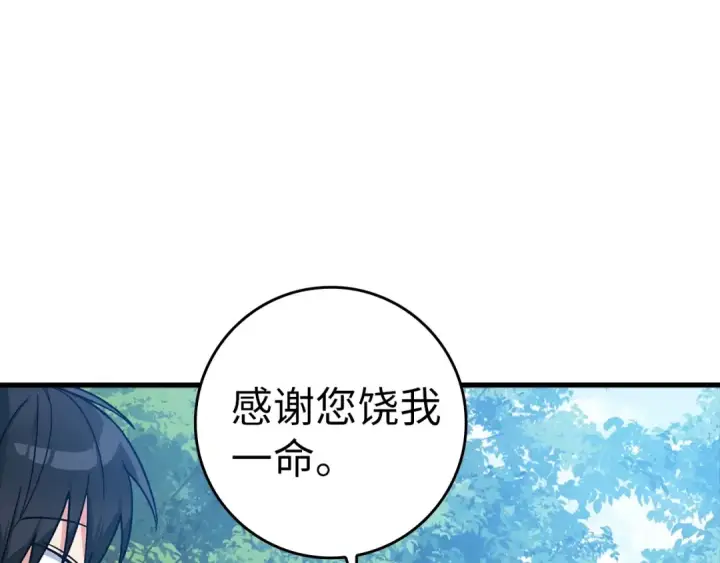 《练级20年，出门就是满级反派》第16话 绝对王者图190