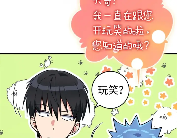 《练级20年，出门就是满级反派》第16话 绝对王者图197