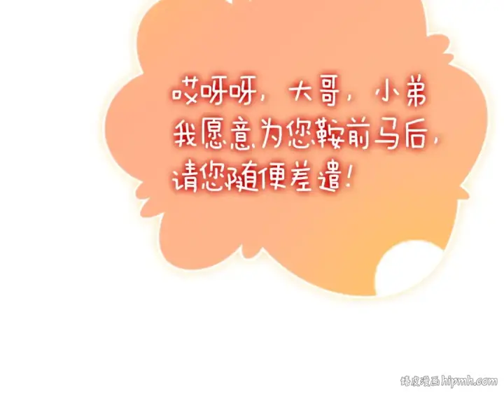 《练级20年，出门就是满级反派》第16话 绝对王者图200