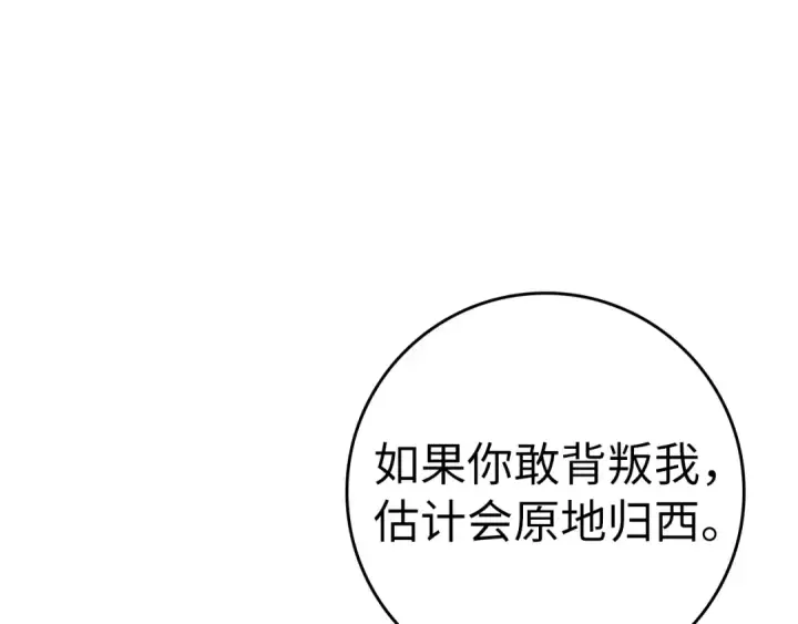 《练级20年，出门就是满级反派》第16话 绝对王者图201