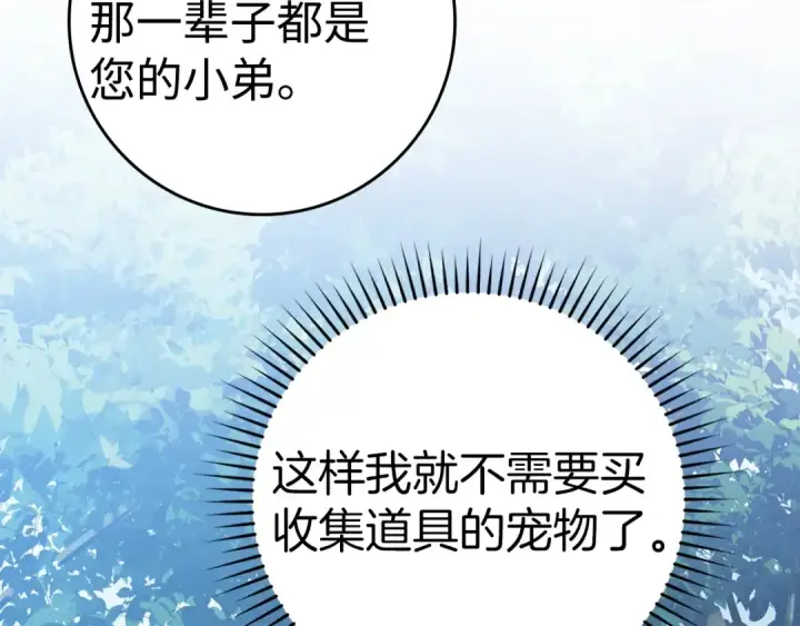 《练级20年，出门就是满级反派》第16话 绝对王者图204