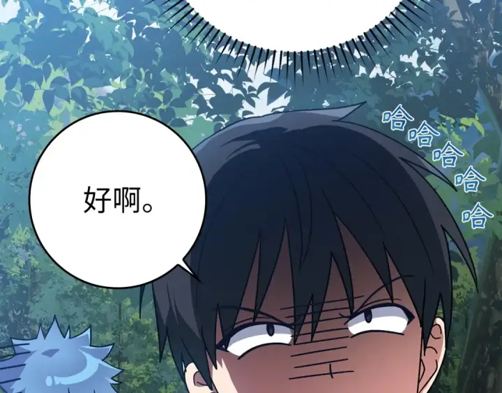 《练级20年，出门就是满级反派》第16话 绝对王者图205