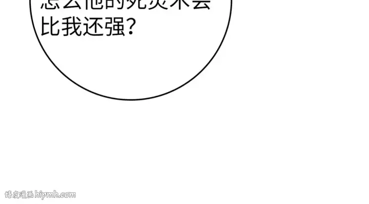 《练级20年，出门就是满级反派》第16话 绝对王者图216