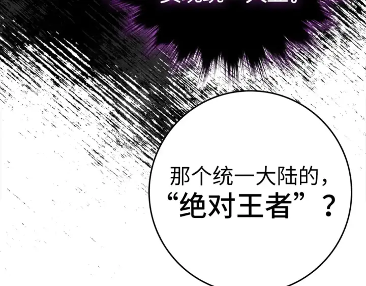 《练级20年，出门就是满级反派》第16话 绝对王者图220