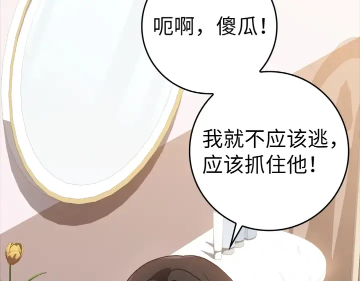 《练级20年，出门就是满级反派》第16话 绝对王者图222