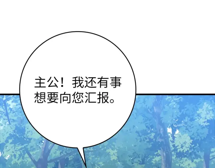 《练级20年，出门就是满级反派》第16话 绝对王者图233