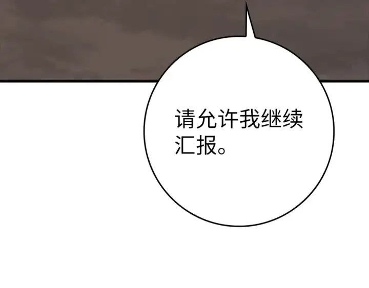 《练级20年，出门就是满级反派》第16话 绝对王者图236
