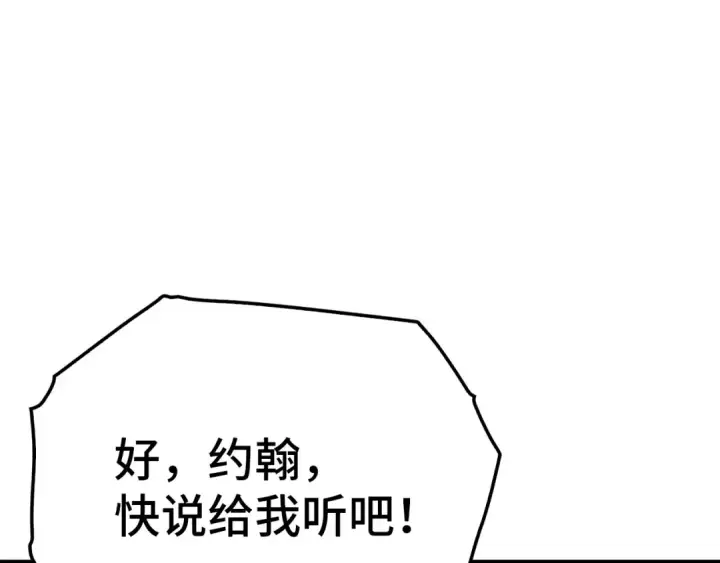 《练级20年，出门就是满级反派》第16话 绝对王者图237