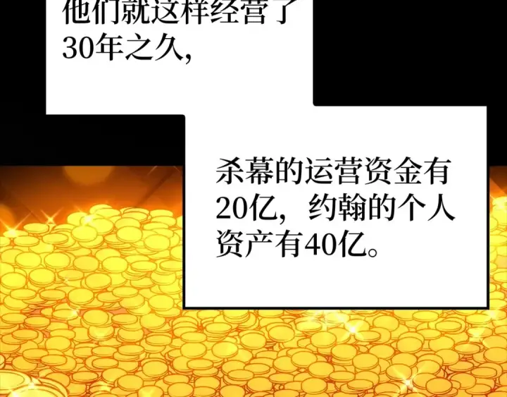《练级20年，出门就是满级反派》第16话 绝对王者图251