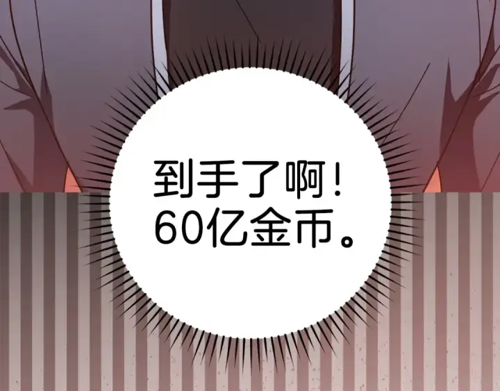 《练级20年，出门就是满级反派》第16话 绝对王者图261