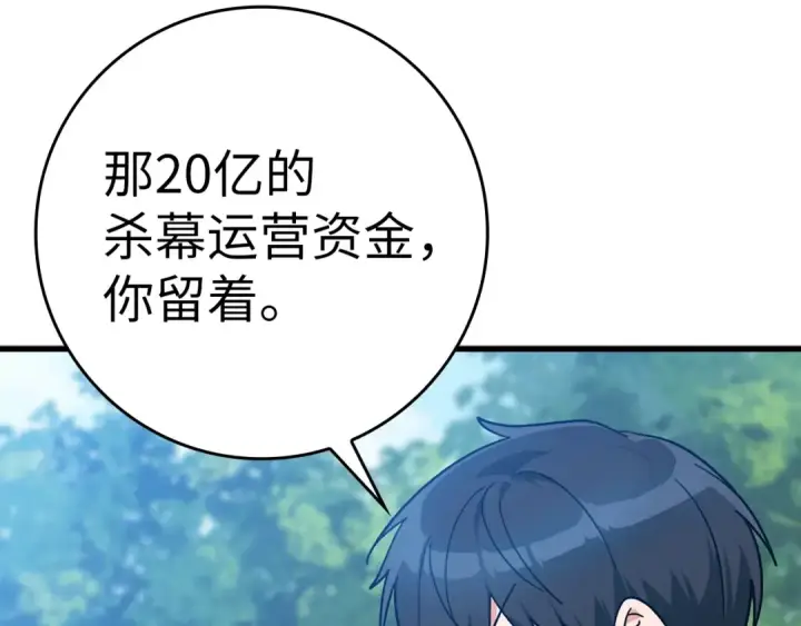 《练级20年，出门就是满级反派》第16话 绝对王者图269