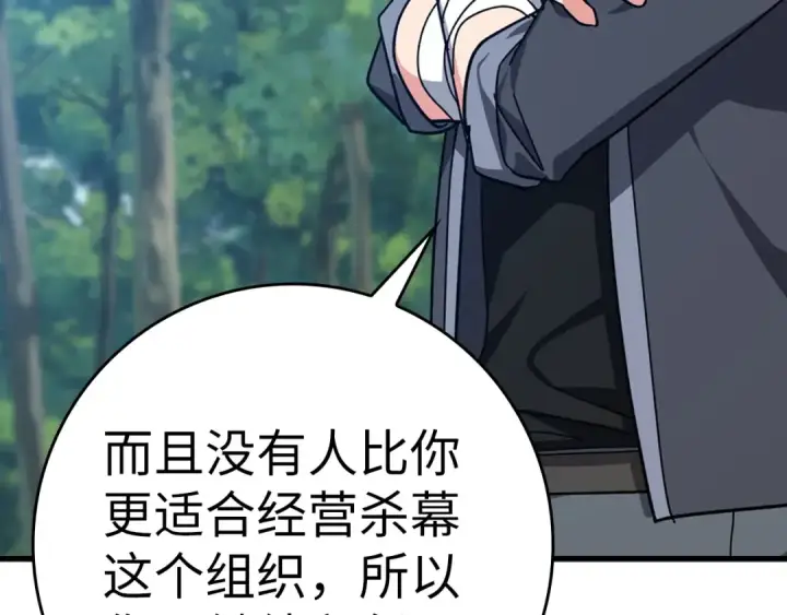 《练级20年，出门就是满级反派》第16话 绝对王者图271