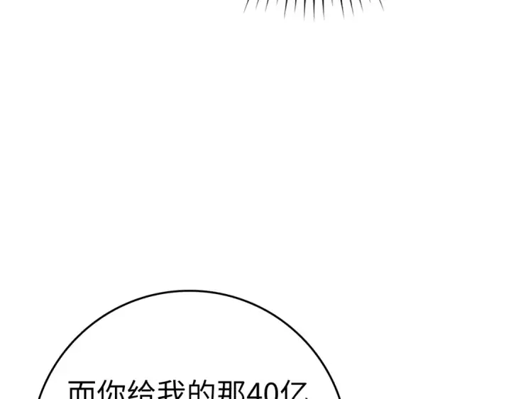 《练级20年，出门就是满级反派》第16话 绝对王者图273