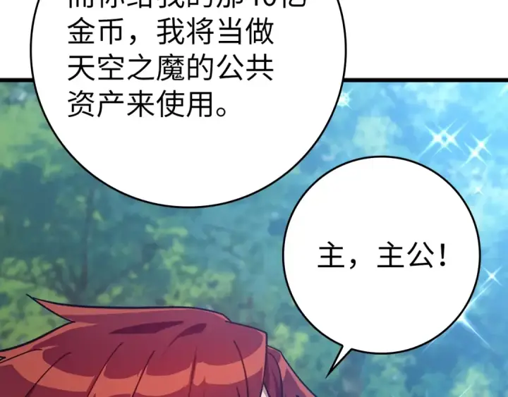《练级20年，出门就是满级反派》第16话 绝对王者图274