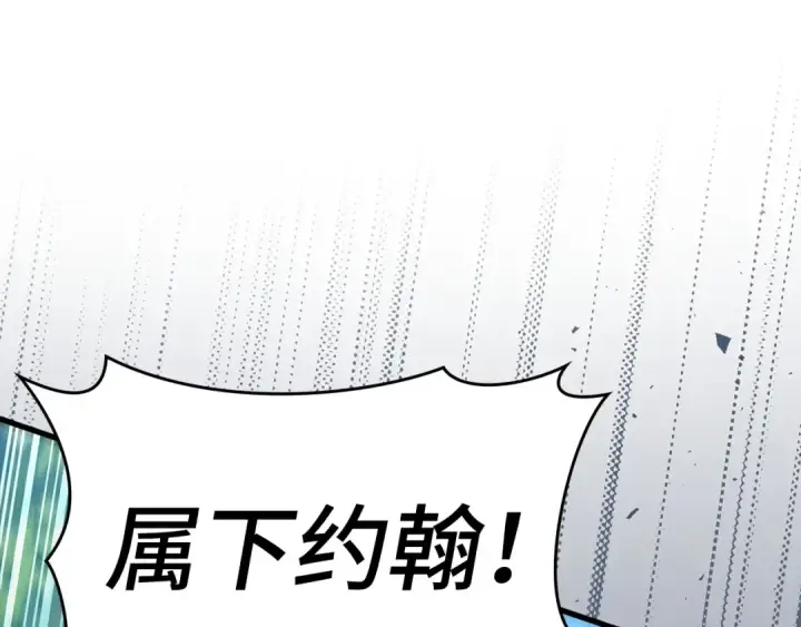 《练级20年，出门就是满级反派》第16话 绝对王者图277