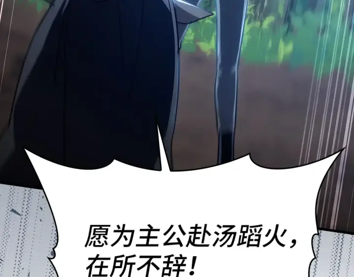 《练级20年，出门就是满级反派》第16话 绝对王者图279