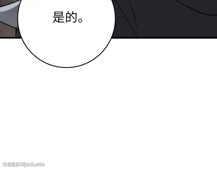 《练级20年，出门就是满级反派》第16话 绝对王者图304