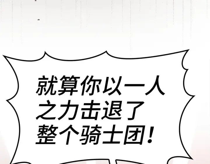 《练级20年，出门就是满级反派》第16话 绝对王者图31