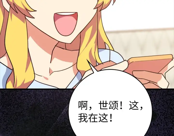 《练级20年，出门就是满级反派》第16话 绝对王者图333