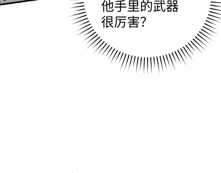 《练级20年，出门就是满级反派》第16话 绝对王者图42