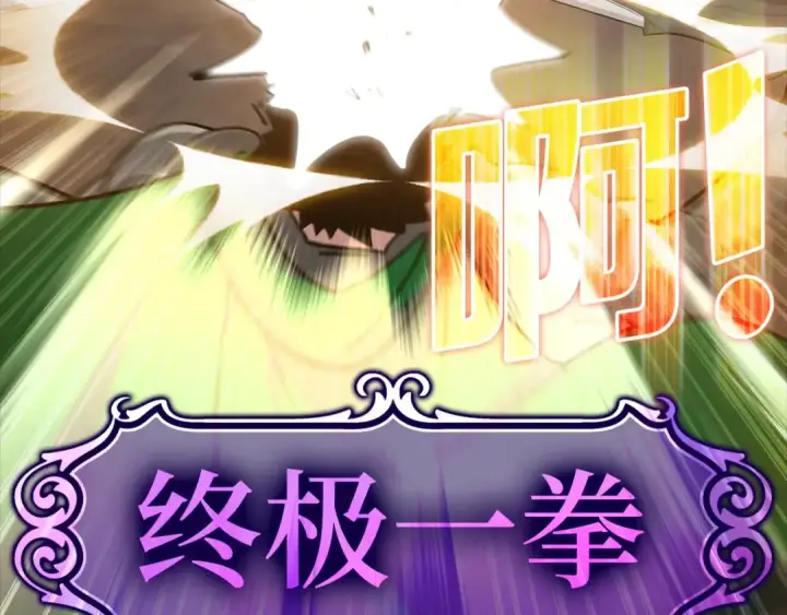 《练级20年，出门就是满级反派》第16话 绝对王者图49