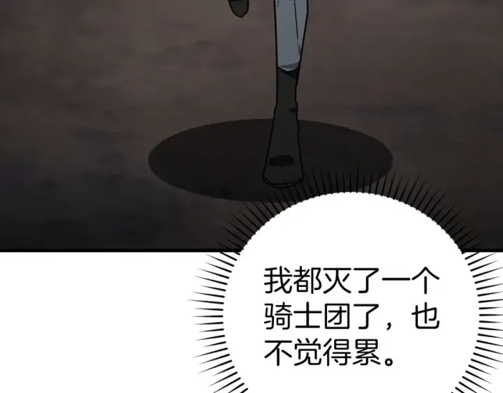 《练级20年，出门就是满级反派》第16话 绝对王者图55
