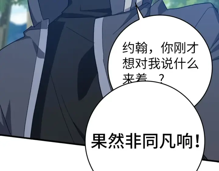 《练级20年，出门就是满级反派》第16话 绝对王者图59
