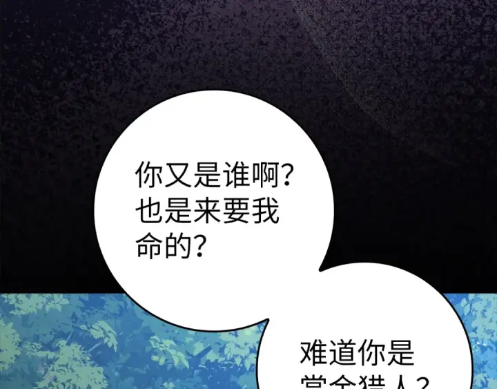 《练级20年，出门就是满级反派》第16话 绝对王者图69