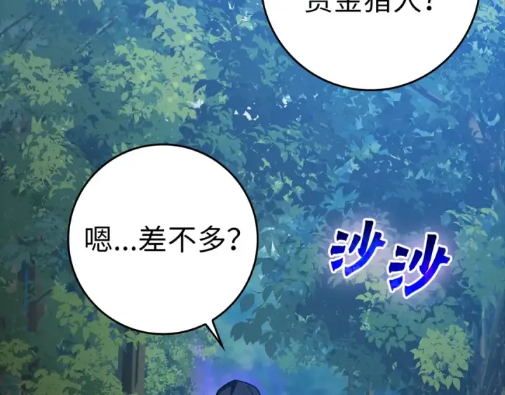 《练级20年，出门就是满级反派》第16话 绝对王者图70