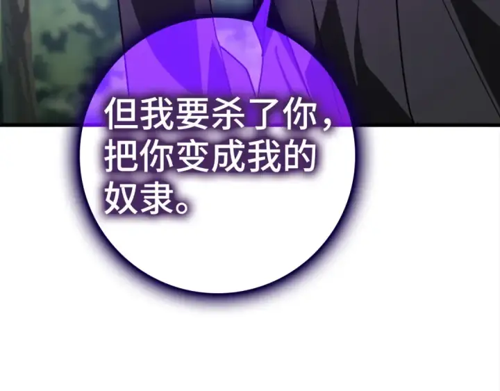 《练级20年，出门就是满级反派》第16话 绝对王者图75